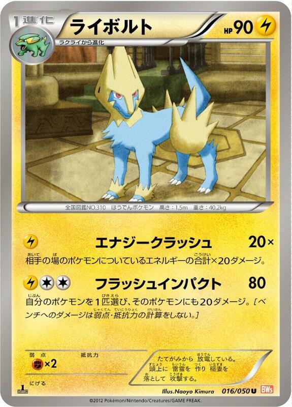 Manectric (Japanese) Pokemon card from BW5: Dragon Blade