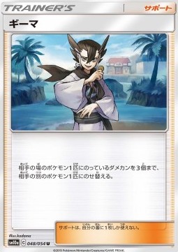 Grimsley Pokemon card from GG End