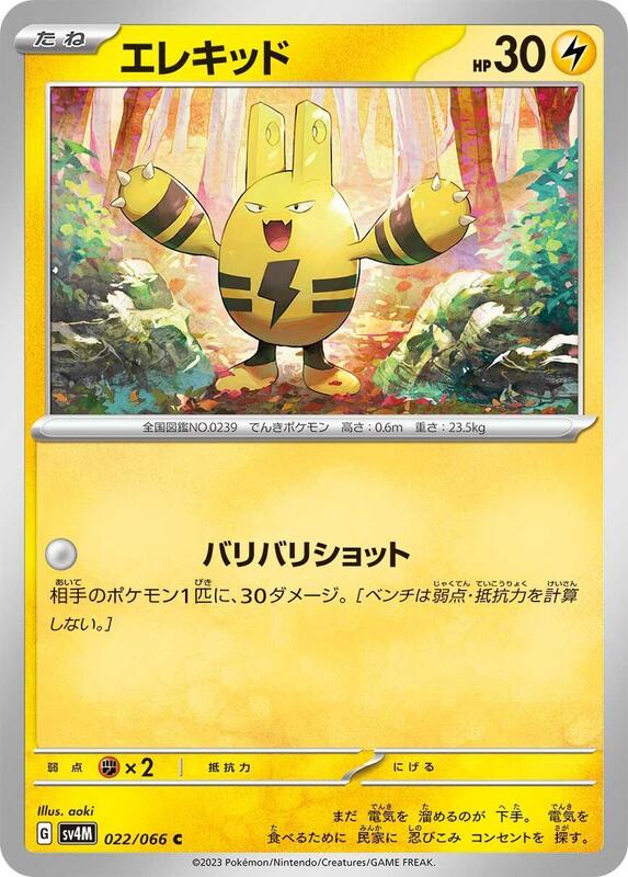 Elekid (Japanese) Pokemon card from SV4M: Future Flash
