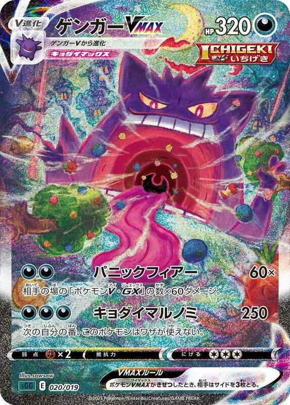 Gengar VMAX (Japanese)