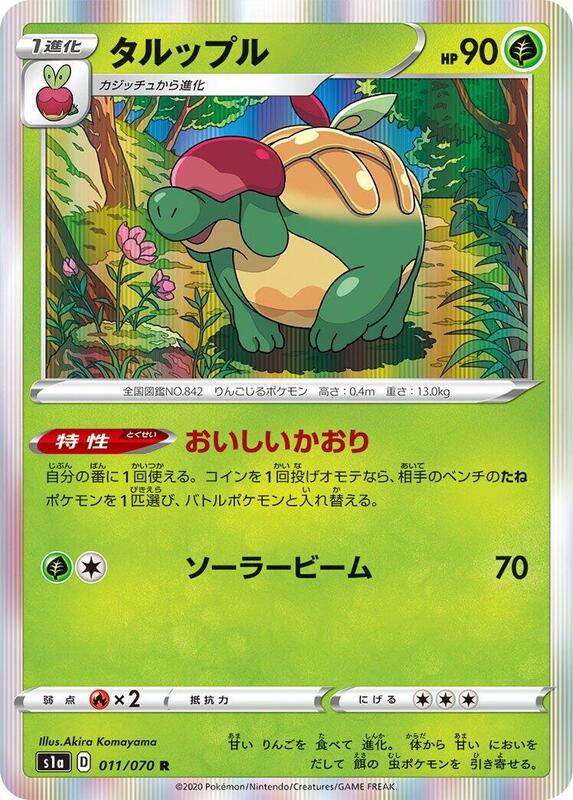 Appletun (Japanese) Pokemon card from S1a: VMAX Rising