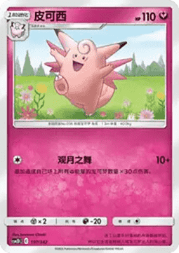 Clefable CN