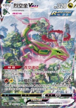 Rayquaza VMAX