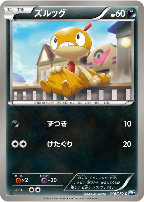 Scraggy (Japanese) Pokemon card from BW7: Plasma Gale