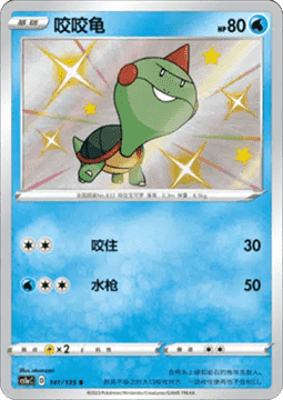 Chewtle Pokemon card from Dynamax Clash Thunder