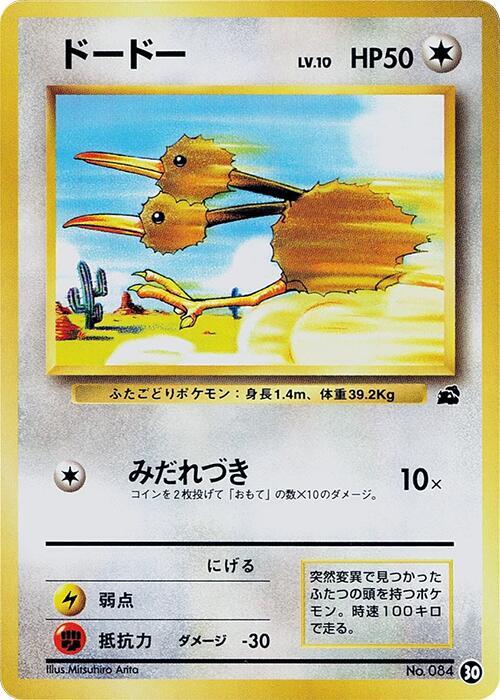 Doduo (Japanese) Pokemon card from Intro Pack (Bulbasaur)