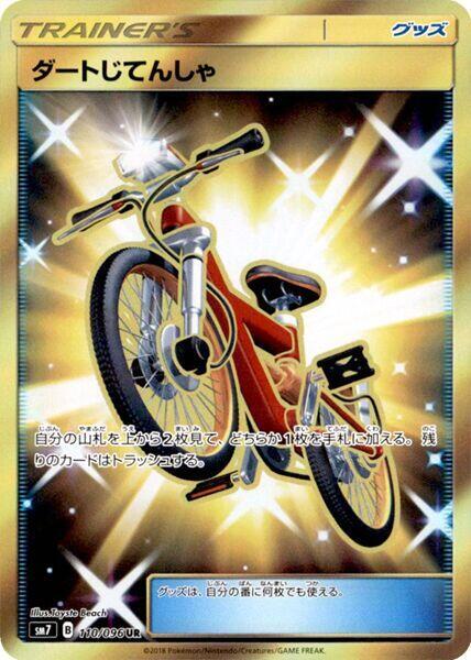 Acro Bike (Japanese) Pokemon card from SM7: Sky-Splitting Charisma