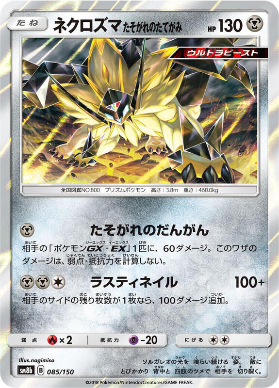Dusk Mane Necrozma (Japanese) Pokemon card from SM8b: GX Ultra Shiny