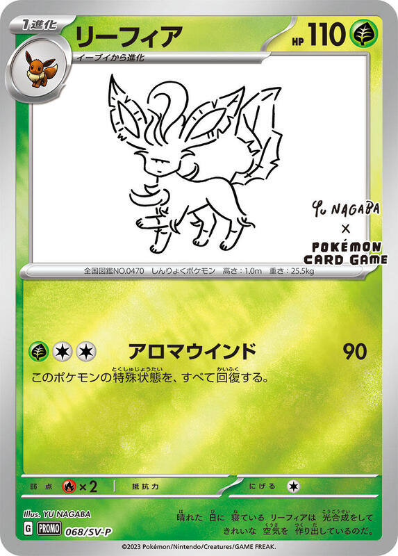Leafeon - 068/SV-P (Japanese) Pokemon card from SV-P Promotional Cards