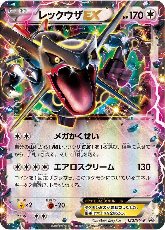 Rayquaza EX - 122/XY-P (Japanese) Pokemon card from XY-P: XY Promos