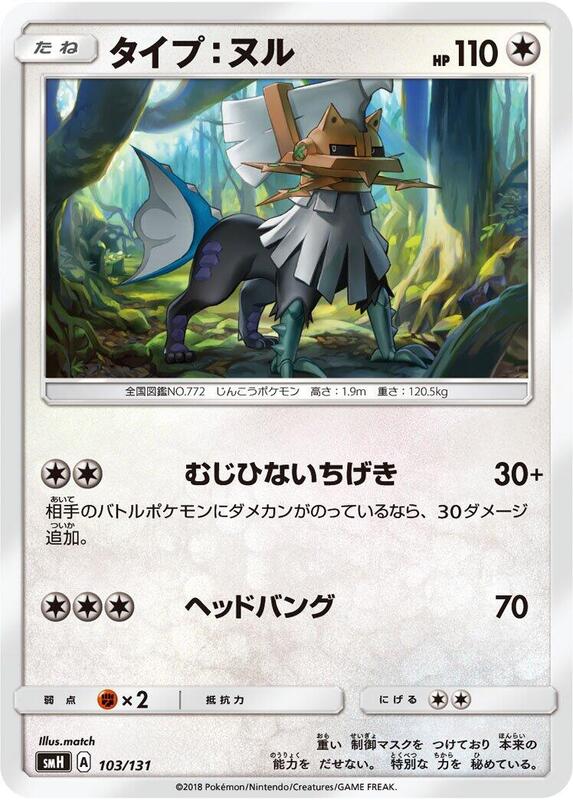 Type: Null (Japanese) Pokemon card from smH: GX Starter Decks