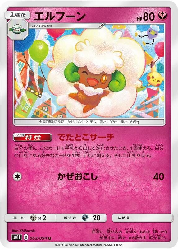 Whimsicott (Japanese) Pokemon card from SM11: Miracle Twin
