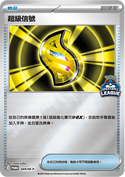 Mega Signal (M-P/CT 049) M-P Traditional Chinese Promos CN