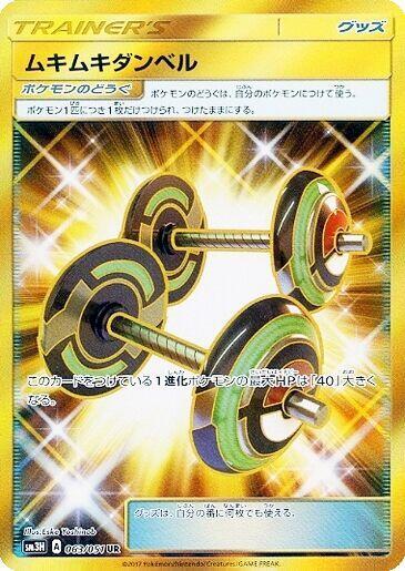 Bodybuilding Dumbbells (Japanese) Pokemon card from SM3H: To Have Seen the Battle Rainbow