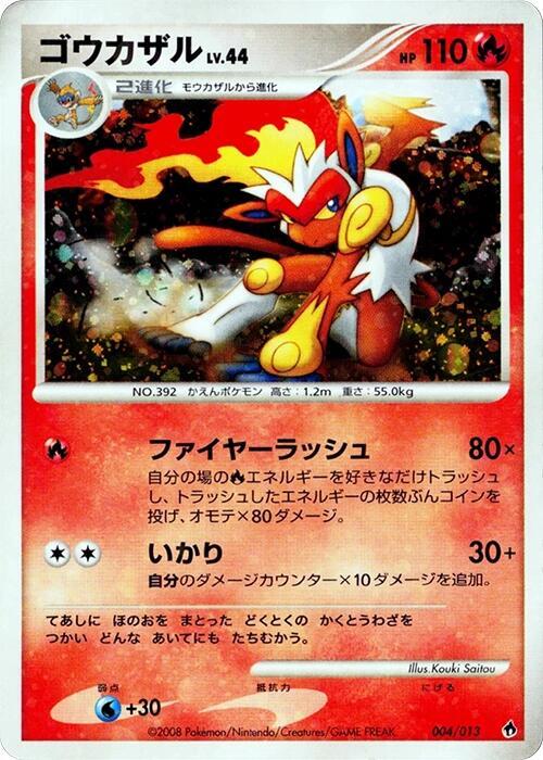 Infernape (Japanese)