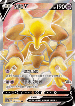 Alakazam V
