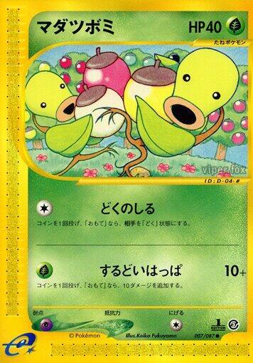 Bellsprout (Japanese) Pokemon card from Wind from the Sea