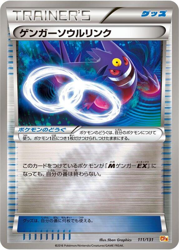 Gengar Spirit Link (Japanese) Pokemon card from CP4: Premium Champion Pack