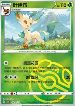 Leafeon Pokemon card from Gem Pack Vol 2
