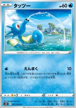 Horsea Pokemon card from Rapid Strike Master