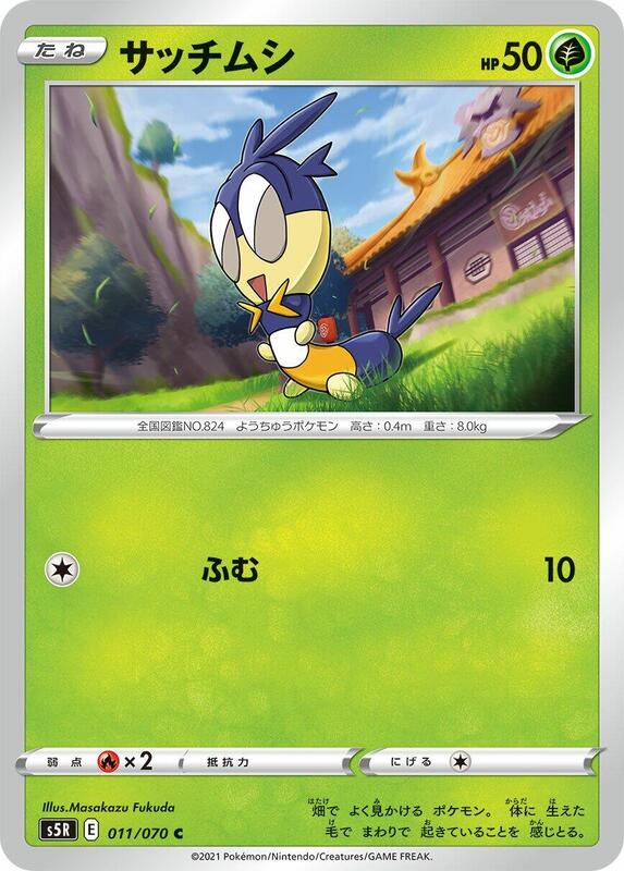 Blipbug (Japanese) Pokemon card from S5R: Rapid Strike Master