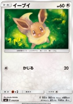 Eevee Pokemon card from Eevee GX Starter Sets
