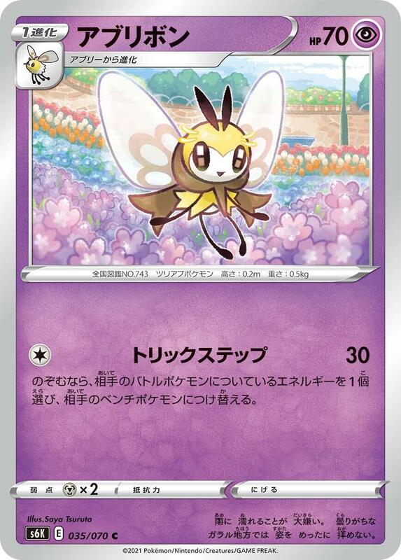 Ribombee (Japanese) Pokemon card from S6K: Jet-Black Spirit