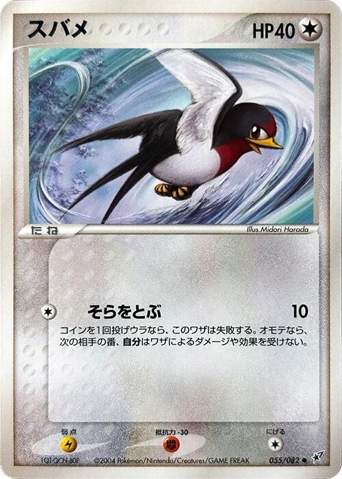 Taillow (Japanese) Pokemon card from Clash of the Blue Sky