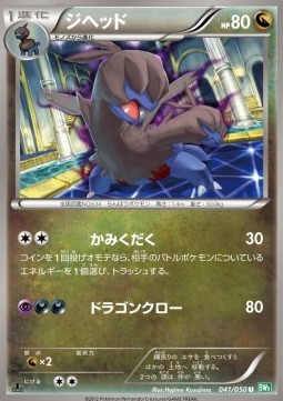 Zweilous Pokemon card from Dragon Blast