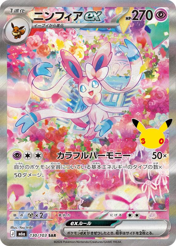 Sylveon ex (Japanese)