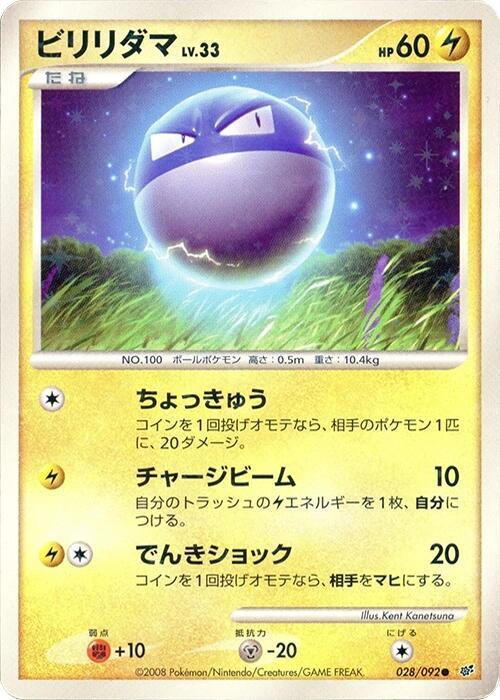 Voltorb (Japanese)