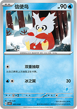 Delibird Pokemon card from Happy Combo Lucario Greninja Zamazenta Mabosstiff
