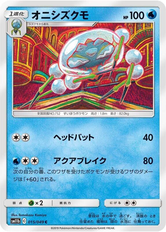 Araquanid (Japanese) Pokemon card from SM11b: Dream League