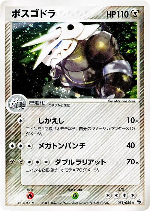 Aggron (Japanese) Pokemon card from ADV Expansion Pack