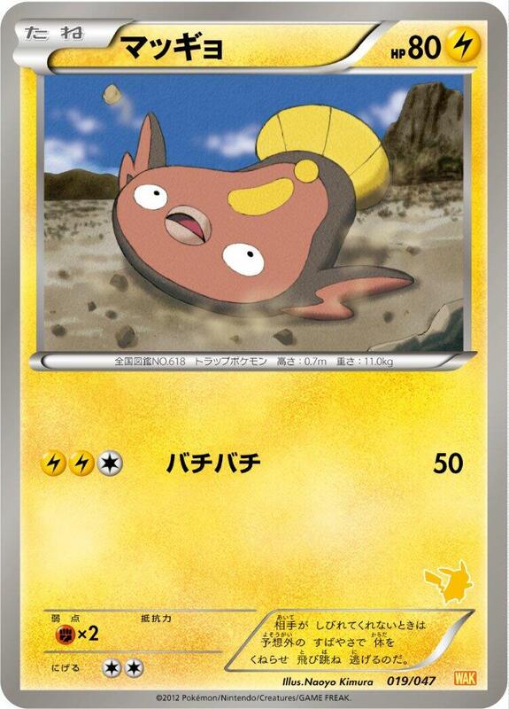 Stunfisk (Japanese) Pokemon card from Everyone's Exciting Battle