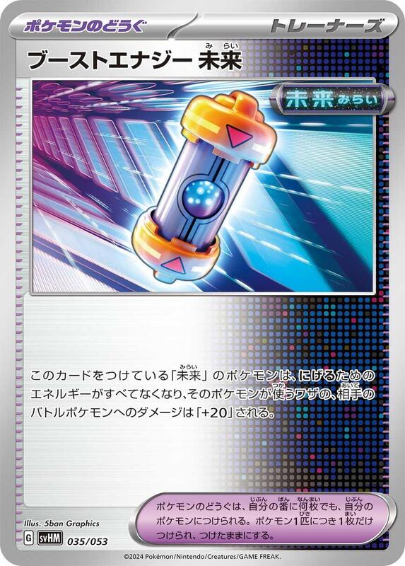 Future Booster Energy Capsule (Japanese) Pokemon card from SV: Future Miraidon ex Starter Deck & Build Set