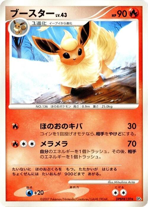 Flareon (Japanese) Pokemon card from DP4: Dawn Dash