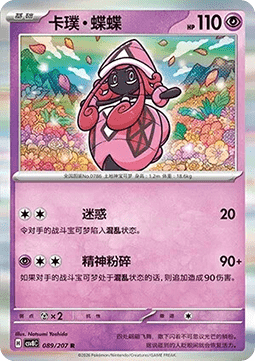 Tapu Lele CN