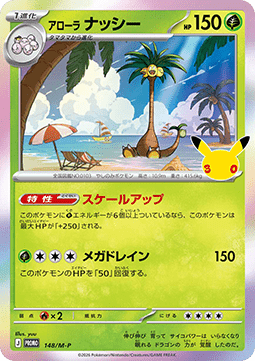 Alolan Exeggutor (M-P 148) M-P Promos JP