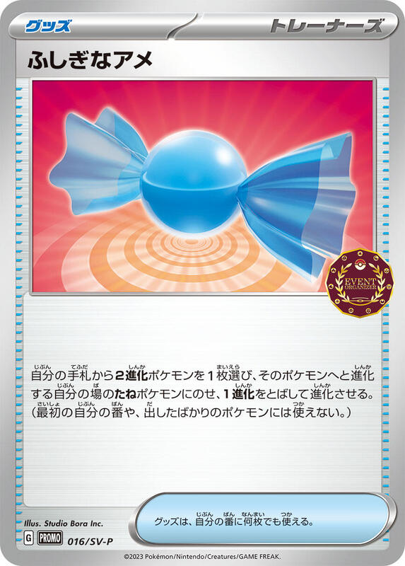 Rare Candy - 016/SV-P (Japanese) Pokemon card from SV-P Promotional Cards