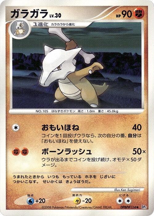 Marowak (Japanese) Pokemon card from DP5: Cry from the Mysterious