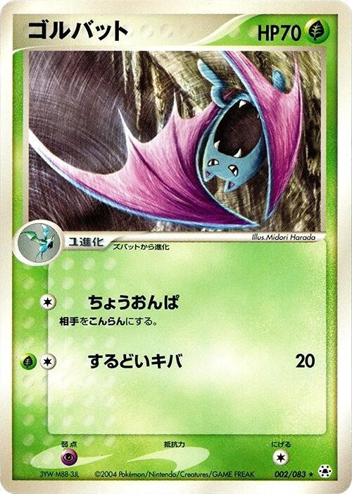 Golbat (Japanese) Pokemon card from Undone Seal