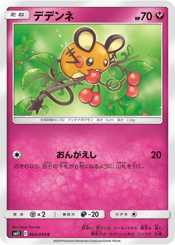 Dedenne (Japanese) Pokemon card from SM11: Miracle Twin