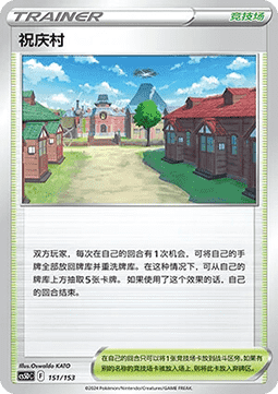 Jubilife Village #151