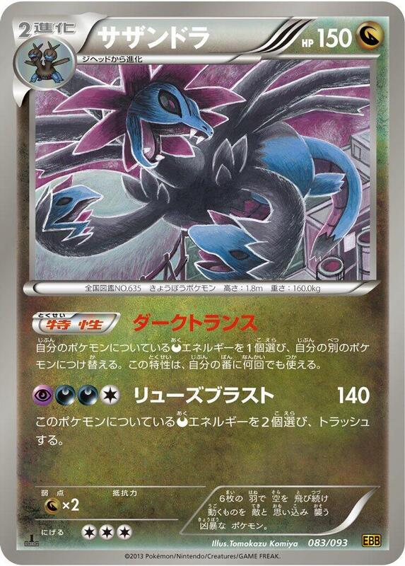 Hydreigon (Japanese) Pokemon card from EX Battle Boost