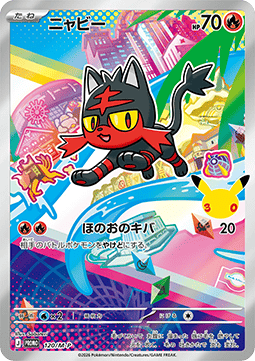 Litten (M-P 120) M-P Promos JP