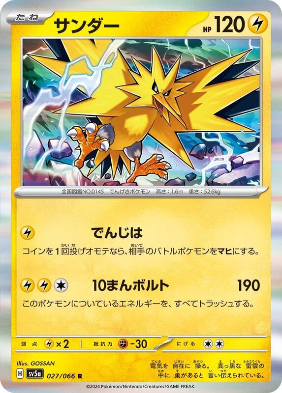 Zapdos (Japanese) Pokemon card from SV5a: Crimson Haze