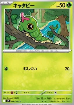 Caterpie Pokemon card from Battle Partners