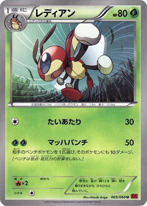 Ledian (Japanese) Pokemon card from XY-By: Collection Y