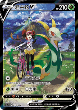 Serperior V (CS5.1C 013) Radiant Energy Vol. 2